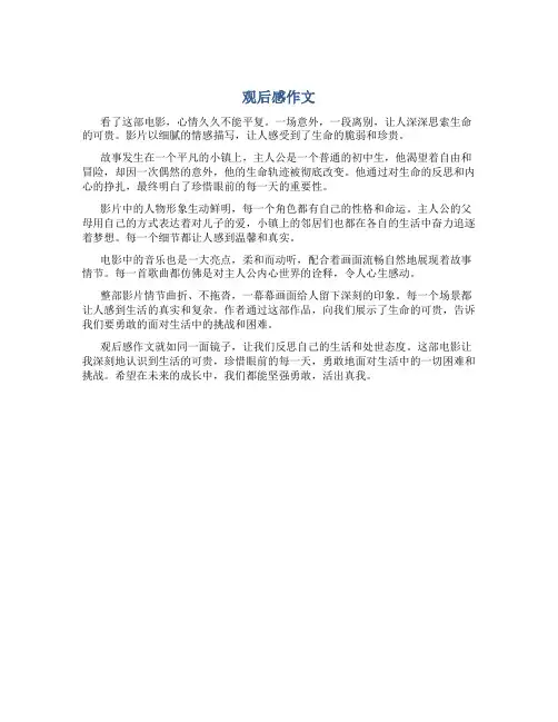 观后感作文800字左右初中生