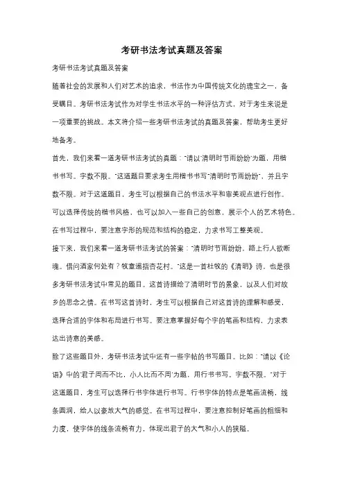 考研书法考试真题及答案