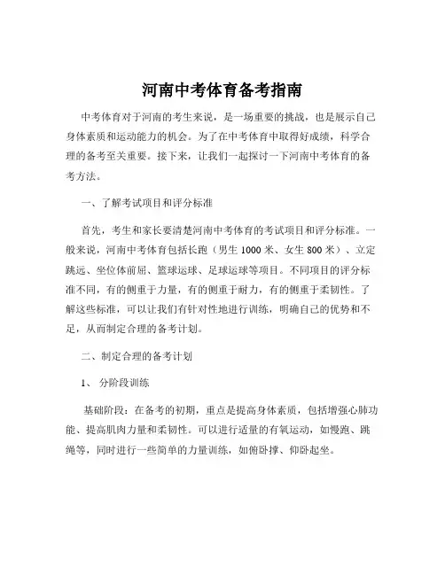 河南中考体育备考指南