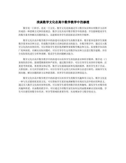 浅谈数学文化在高中数学教学中的渗透