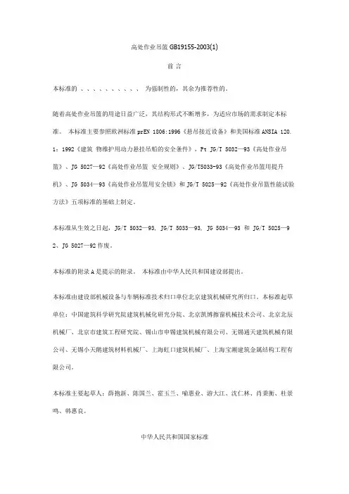 高处作业吊篮