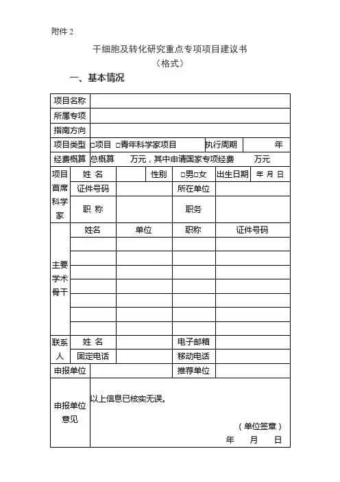重点专项项目建议书