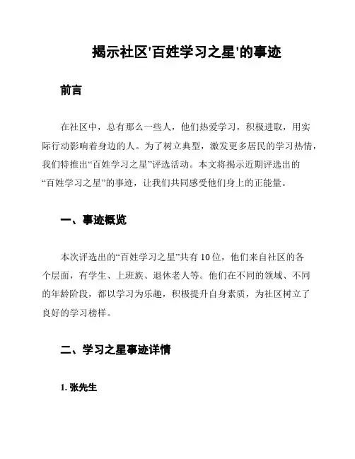 揭示社区'百姓学习之星'的事迹