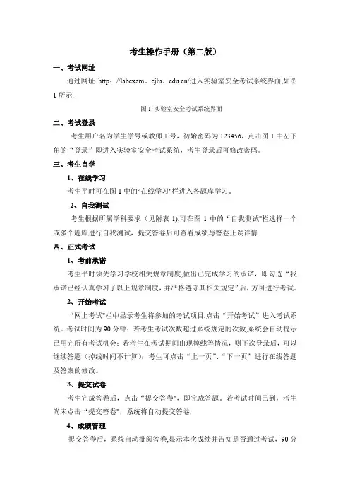 考生操作手册(第二版)