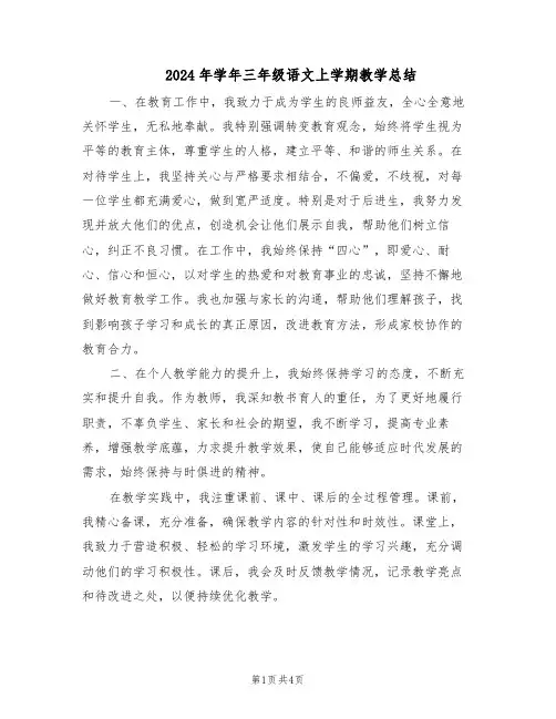 2024年学年三年级语文上学期教学总结（二篇）