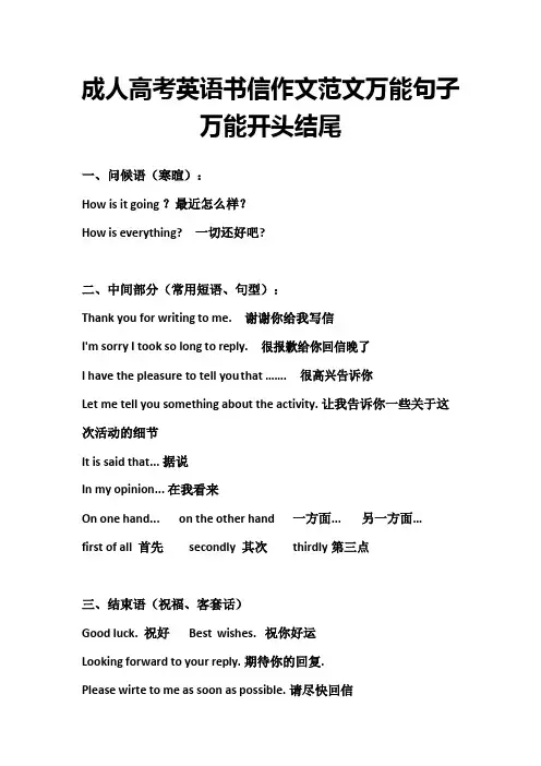 成人高考英语范文万能句子