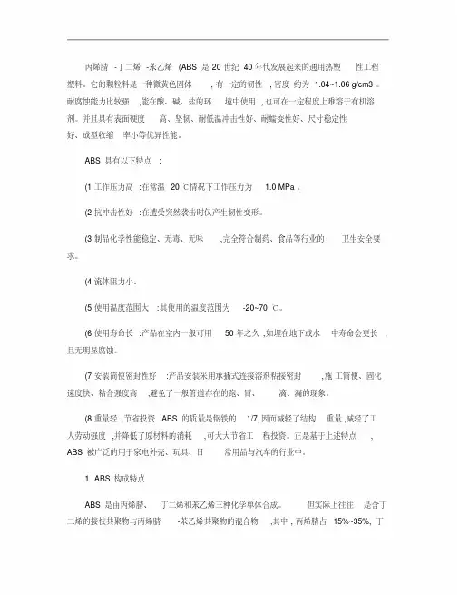 ABS改性的研究进展