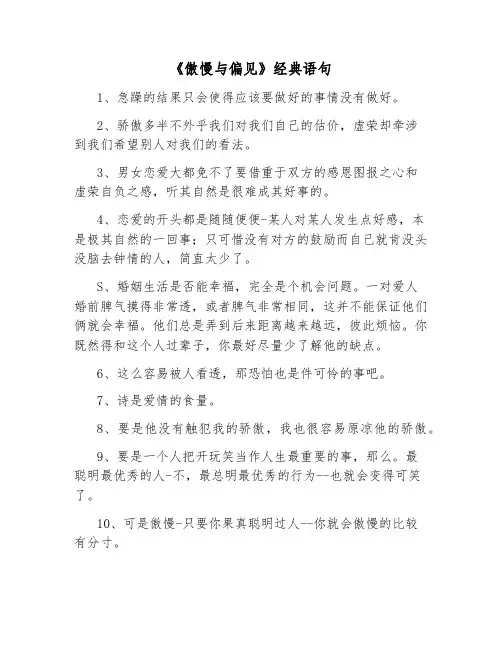 《傲慢与偏见》经典语句