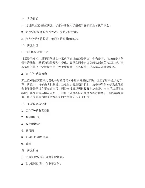 弗兰克赫兹效应实验报告