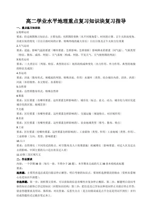 高二学业水平地理重点复习知识块复习指导