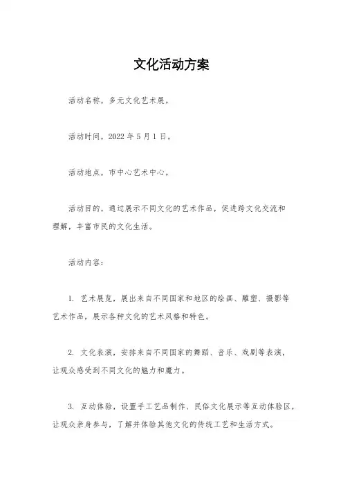 文化活动方案