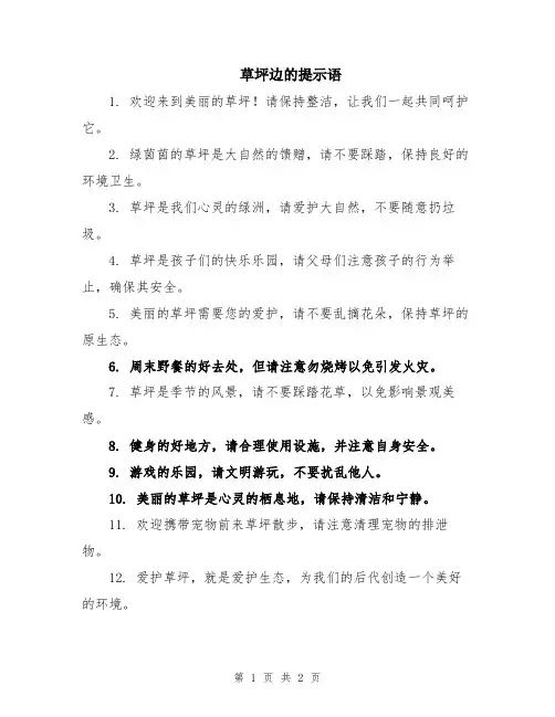 草坪边的提示语