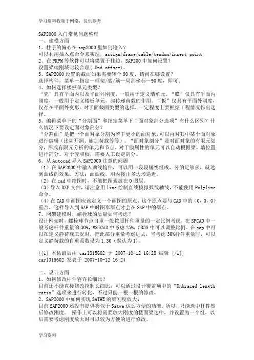 SAP2000入门常见问题整理