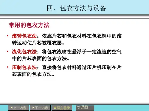 包衣方法与设备