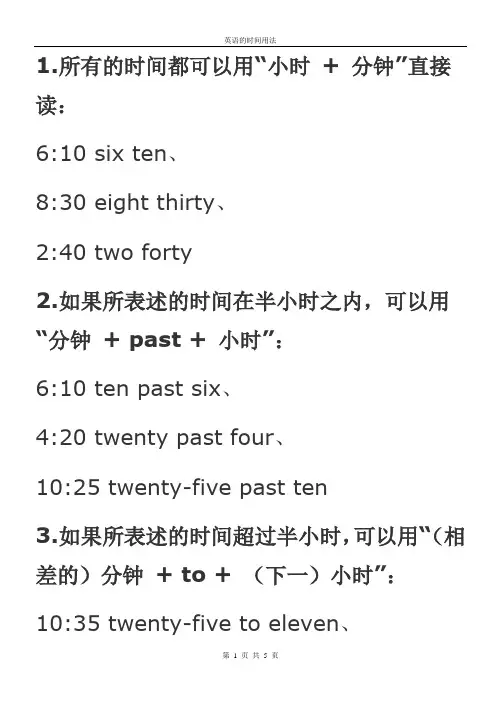 英语时间表示方法