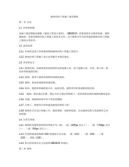 砌体结构工程施工规范图集