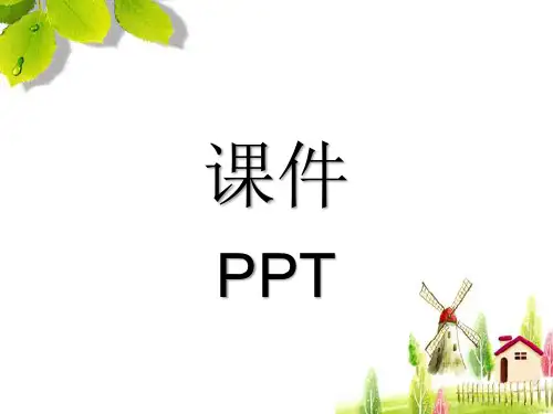苏教版五年级数学上册全册课件