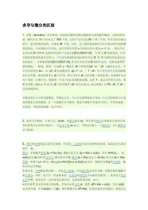 求导与微分的区别