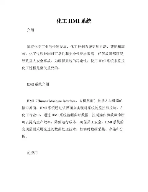 化工HMI系统