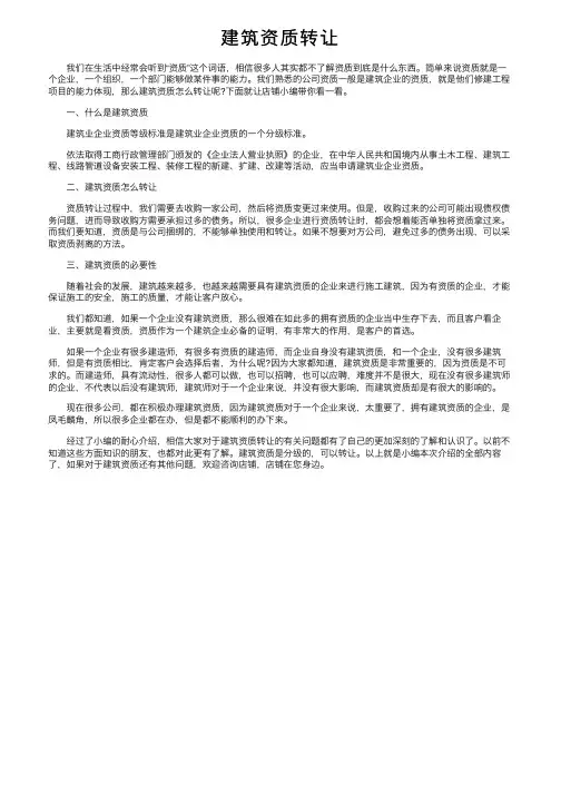 建筑资质转让