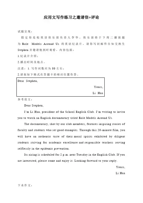 应用文写作练习之邀请信+评论 --2023届高三英语二轮复习写作专项