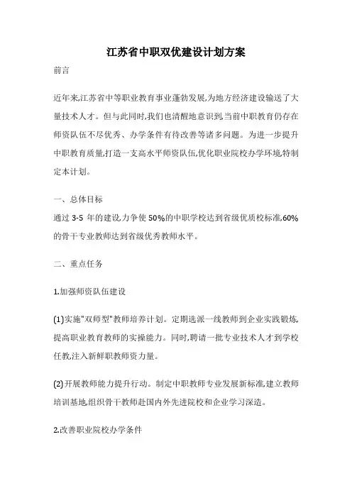 江苏省中职双优建设计划方案