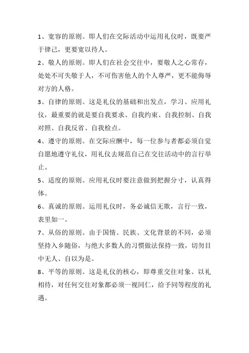 简述国际礼仪的基本原则