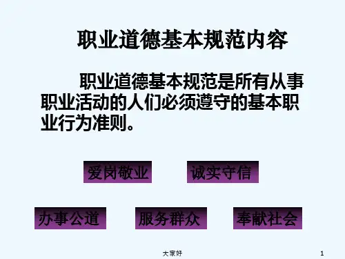 服务群众-奉献社会-PPT