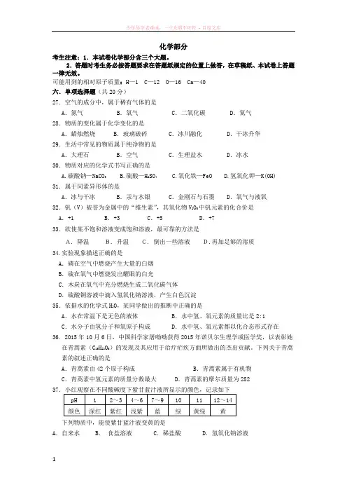 2016年嘉定区初三第一学期期末(一模)化学试题