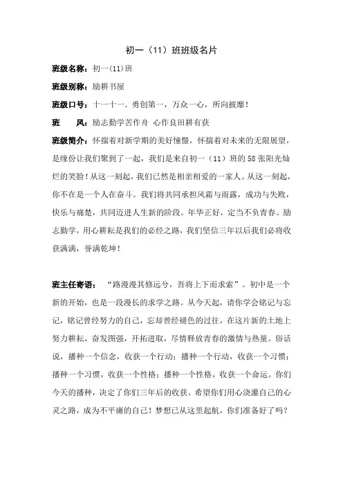 初一11班班级名片