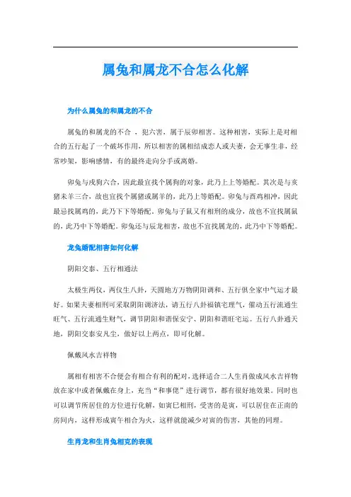 属兔和属龙不合怎么化解