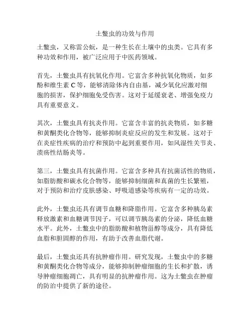土鳖虫的功效与作用