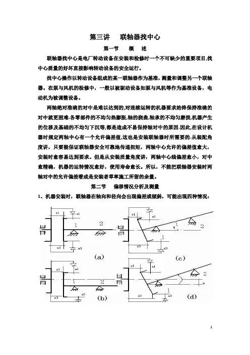 泵与风机检修培训教案(2)
