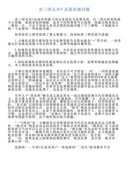 真三国无双5武器技能问题