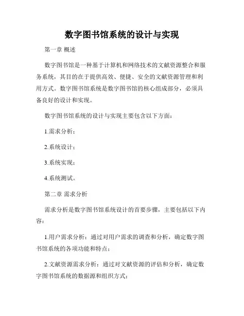 数字图书馆系统的设计与实现