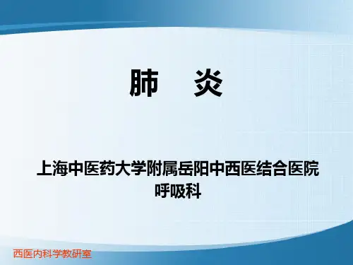 【医学课件】肺炎(70p)