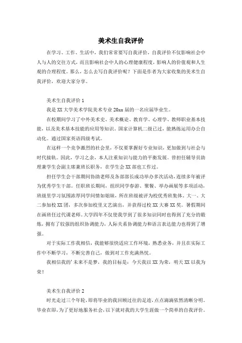 美术生自我评价
