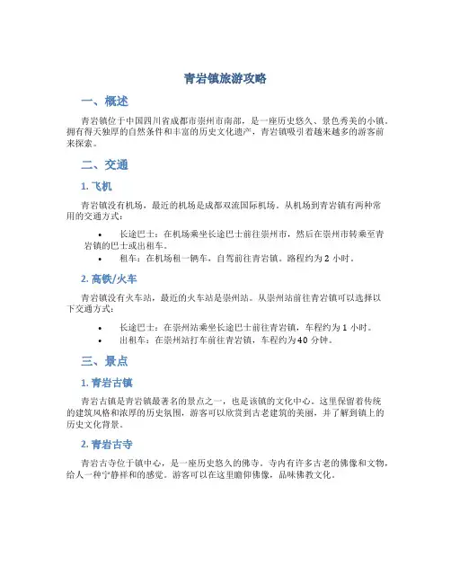 青岩镇旅游攻略