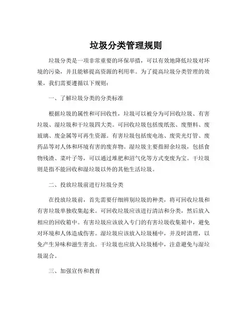 垃圾分类管理规则