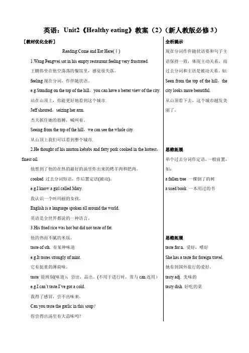 英语：unit2《healthy eating》教案(2)(新人教版必修3).doc