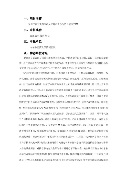 项目名称-山东大学齐鲁医院