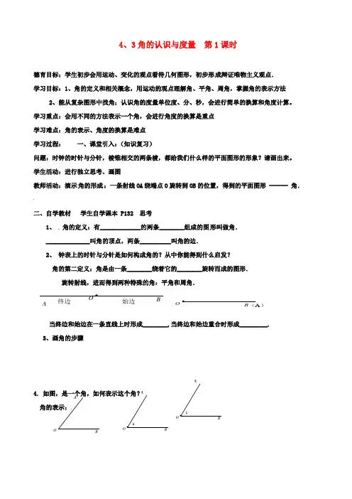 七年级数学上册第四章几何图形初步角角的认识与度量导学案新人教版