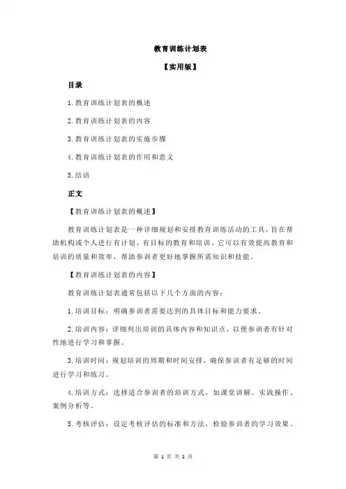 教育训练计划表
