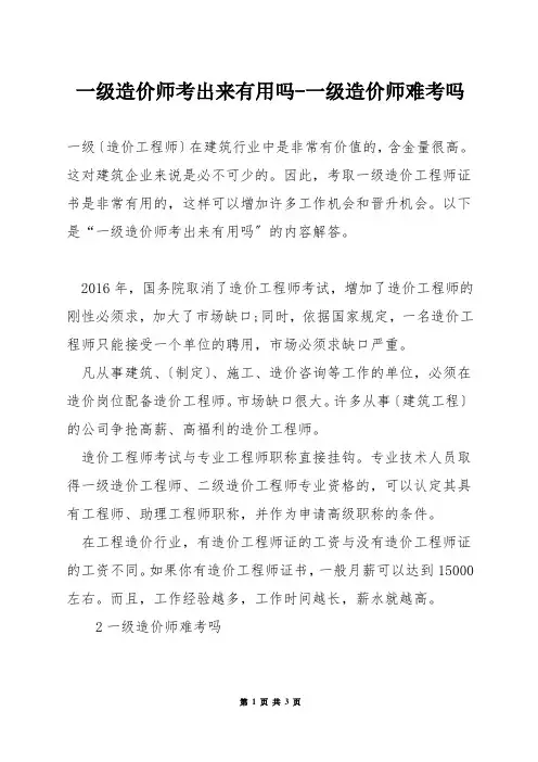 一级造价师考出来有用吗-一级造价师难考吗