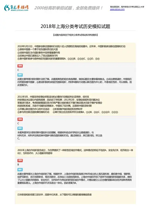 2018年上海分类考试历史试题答案
