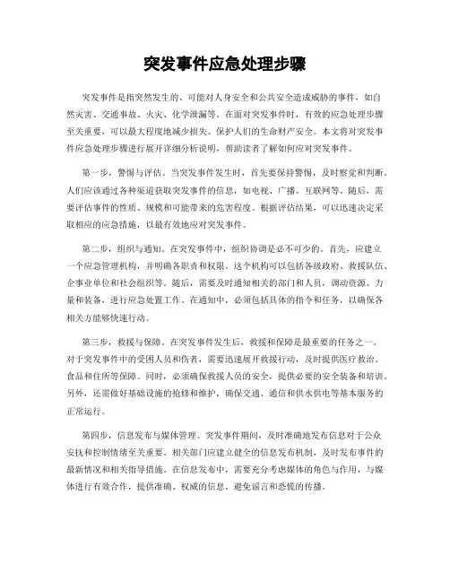 突发事件应急处理步骤