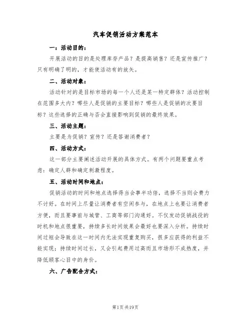 汽车促销活动方案范本（4篇）