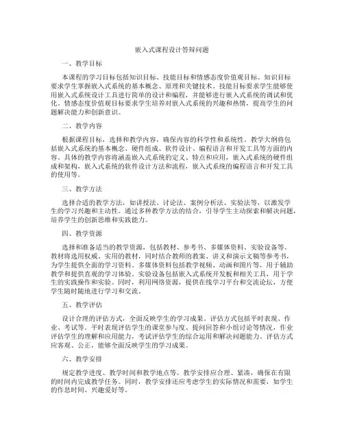 嵌入式课程设计答辩问题
