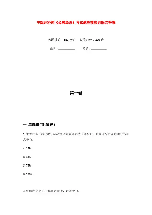 中级经济师《金融经济》考试题库模拟训练含答案(6)