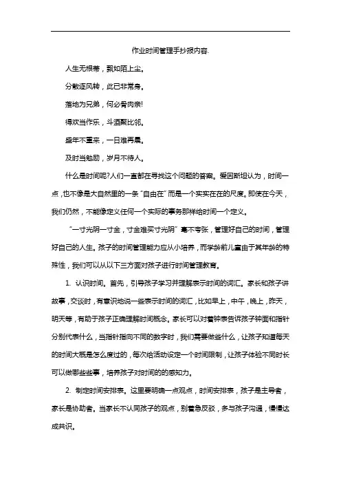 作业时间管理手抄报内容.
